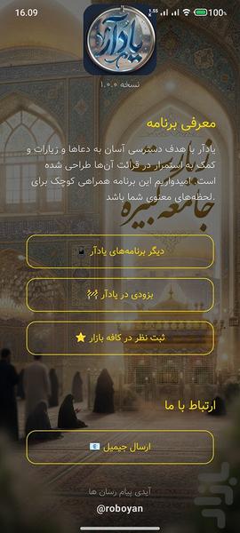 جامعه کبیره(صدای دلنشین علی فانی) - عکس برنامه موبایلی اندروید