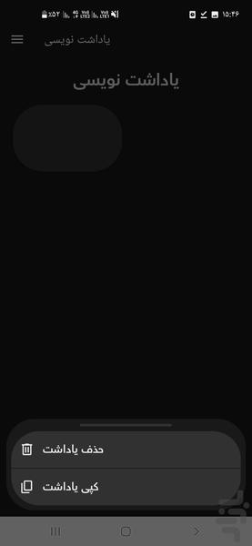 یاداشت نویسی - Image screenshot of android app