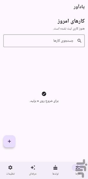 یادآورـ چک لیست - عکس برنامه موبایلی اندروید