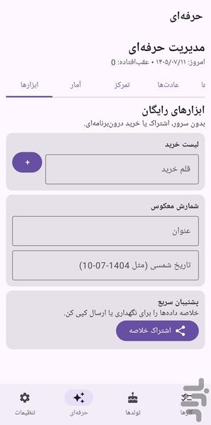 یادآورـ چک لیست - عکس برنامه موبایلی اندروید