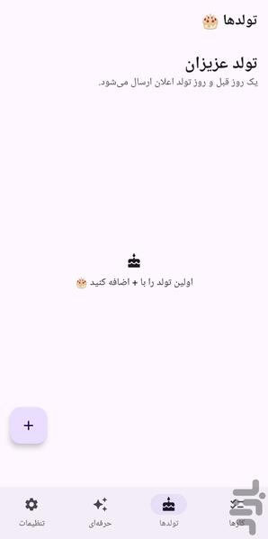 یادآورـ چک لیست - عکس برنامه موبایلی اندروید