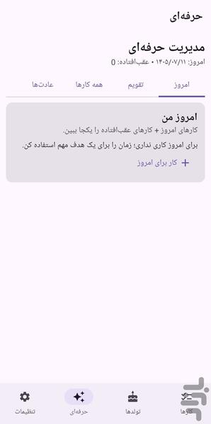 یادآورـ چک لیست - عکس برنامه موبایلی اندروید
