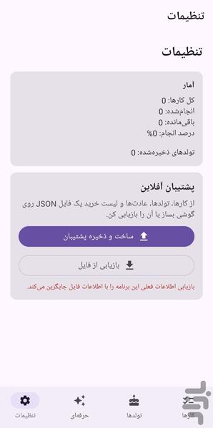یادآورـ چک لیست - عکس برنامه موبایلی اندروید