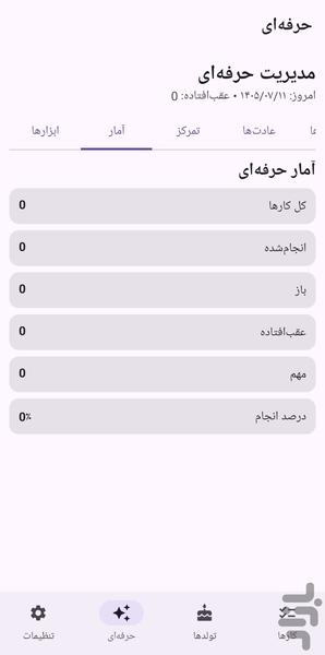 یادآورـ چک لیست - عکس برنامه موبایلی اندروید