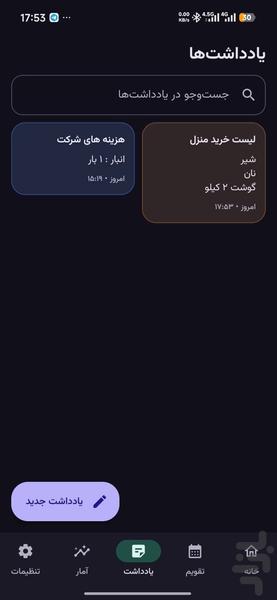 یادآر - عکس برنامه موبایلی اندروید