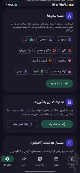 یادآر - عکس برنامه موبایلی اندروید