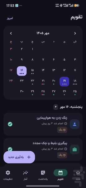 یادآر - عکس برنامه موبایلی اندروید