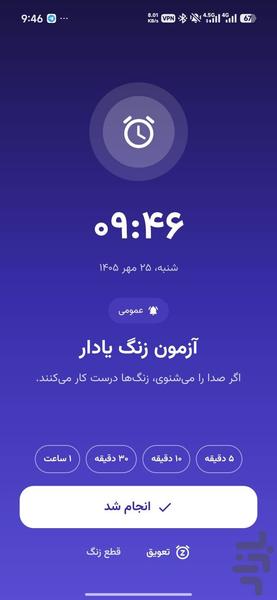 یادآر - عکس برنامه موبایلی اندروید