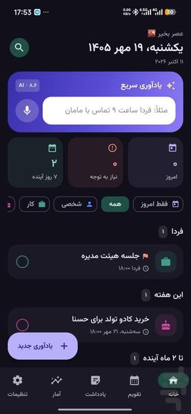 یادآر - عکس برنامه موبایلی اندروید