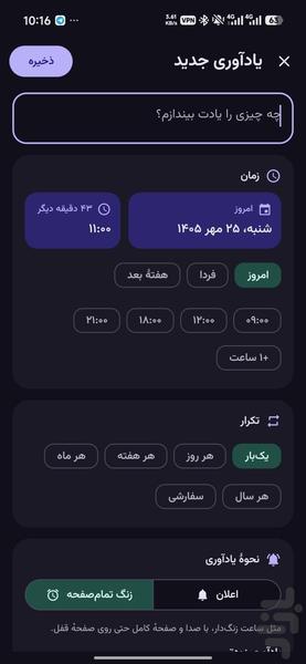 یادآر - عکس برنامه موبایلی اندروید