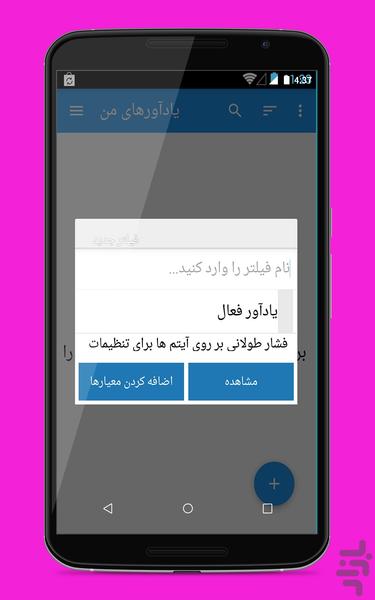 یادآور پلاس - Image screenshot of android app