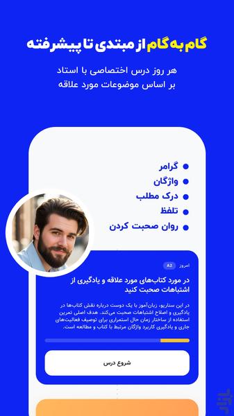 یادبان - راهی نو برای یادگیری زبان - Image screenshot of android app