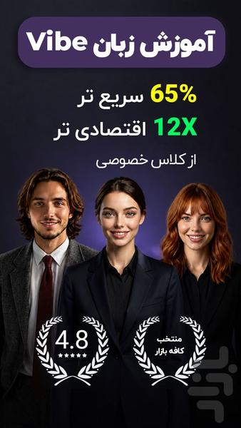Vibe (وایب) | مربی زبان انگلیسی - عکس برنامه موبایلی اندروید