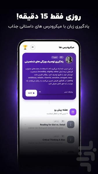 Vibe (وایب) | مربی زبان انگلیسی - عکس برنامه موبایلی اندروید