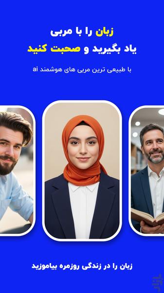 یادبان - راهی نو برای یادگیری زبان - Image screenshot of android app