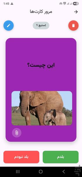 یادباکس: جعبه لایتنر و یادیارآسان - عکس برنامه موبایلی اندروید