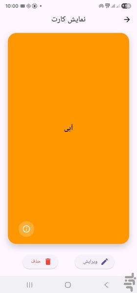 یادباکس: جعبه لایتنر و یادیارآسان - عکس برنامه موبایلی اندروید