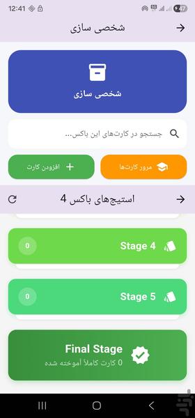 یادباکس: جعبه لایتنر و یادیارآسان - عکس برنامه موبایلی اندروید