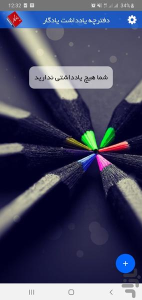 دفترچه یادگار - عکس برنامه موبایلی اندروید