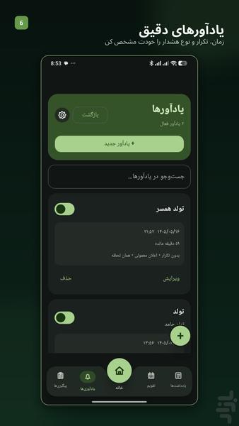 یادینو | یادداشت، یادآور - عکس برنامه موبایلی اندروید