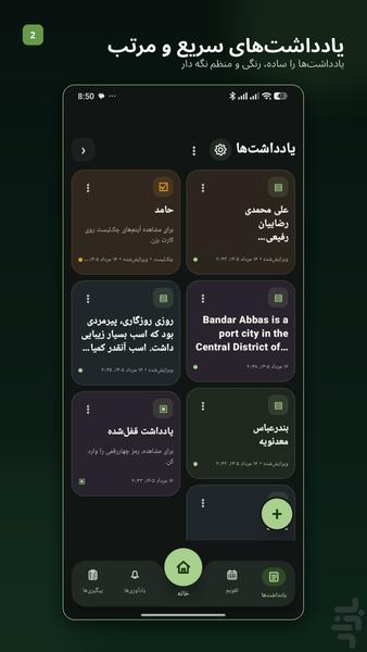 یادینو | یادداشت، یادآور - عکس برنامه موبایلی اندروید