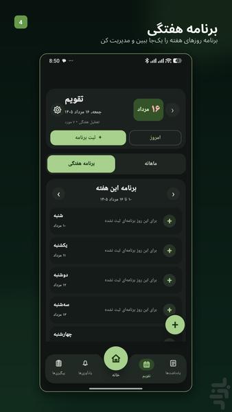 یادینو | یادداشت، یادآور - عکس برنامه موبایلی اندروید