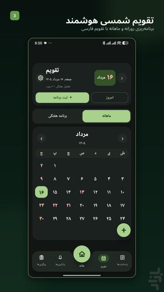 یادینو | یادداشت، یادآور - عکس برنامه موبایلی اندروید