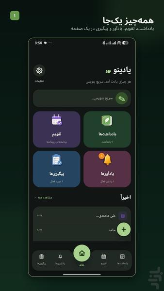یادینو | یادداشت، یادآور - عکس برنامه موبایلی اندروید