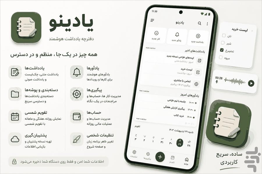 یادینو | یادداشت، یادآور - عکس برنامه موبایلی اندروید