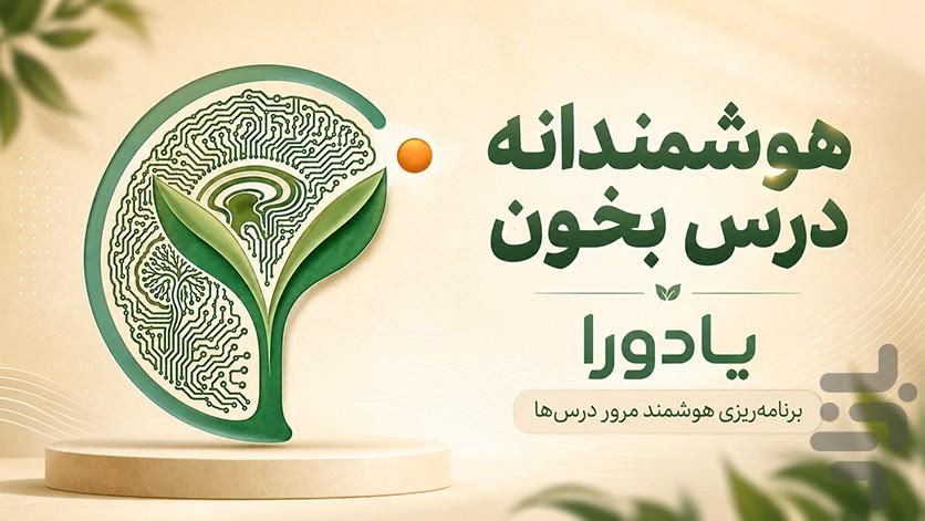 یادورا - عکس برنامه موبایلی اندروید