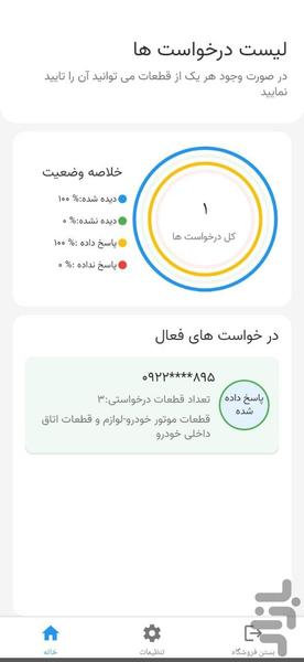 یاد پارت - عکس برنامه موبایلی اندروید