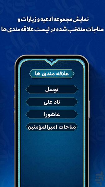 تاملکوت: مجموعه ادعیه و زیارات - Image screenshot of android app