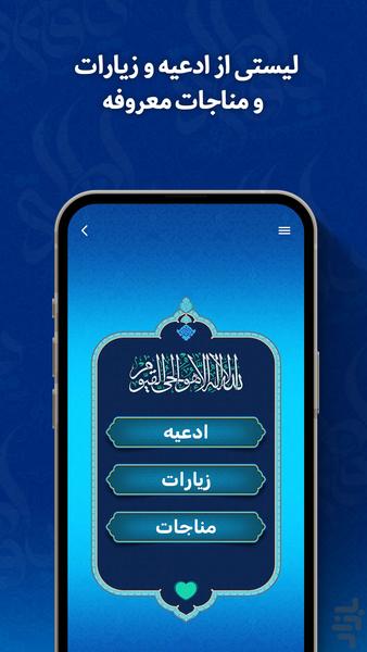 تاملکوت: مجموعه‌ ادعیه و زیارات - عکس برنامه موبایلی اندروید