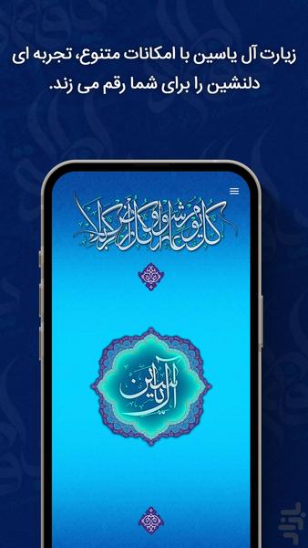 زیارت آل یاسین صوتی - Image screenshot of android app