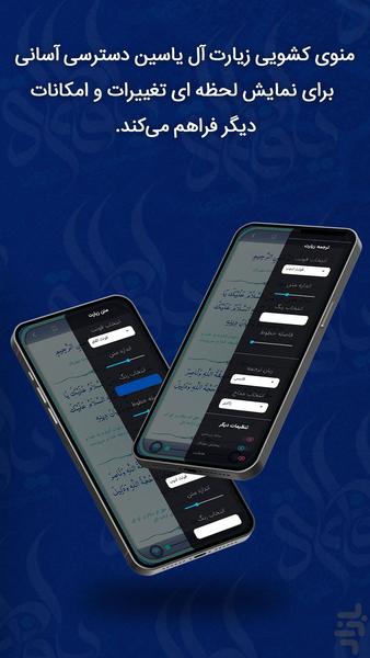 زیارت آل یاسین صوتی - Image screenshot of android app