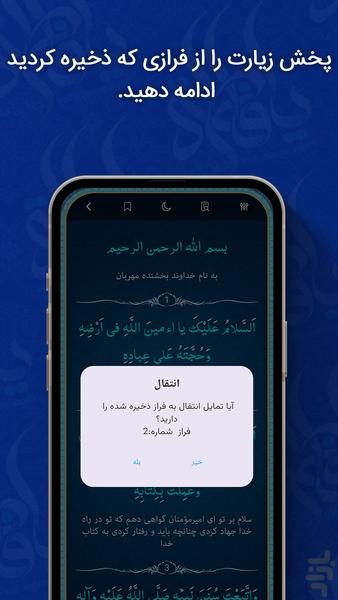 زیارت امین الله - Image screenshot of android app