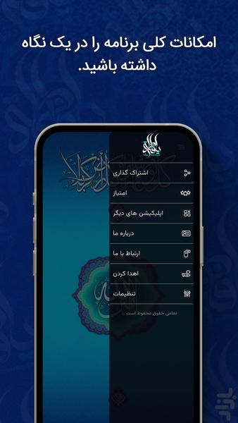 زیارت امین الله - Image screenshot of android app