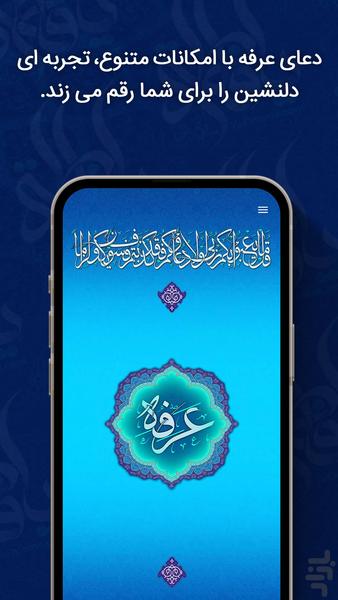 دعای عرفه با ترجمه فارسی - Image screenshot of android app