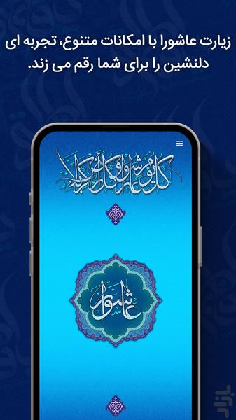 زیارت عاشورا صوتی - Image screenshot of android app