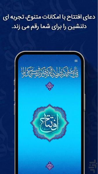 Dua Iftitah Audio - Image screenshot of android app