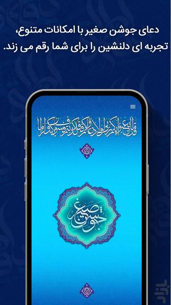 دعای جوشن صغیر - Image screenshot of android app