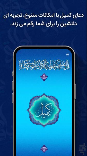 Dua Kumayl Offline &amp; Audio - Image screenshot of android app