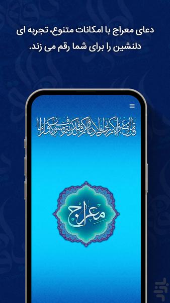 Dua Meraj audio - Image screenshot of android app