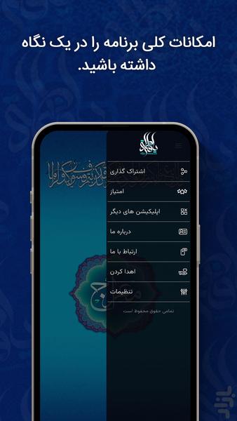 دعای معراج - عکس برنامه موبایلی اندروید