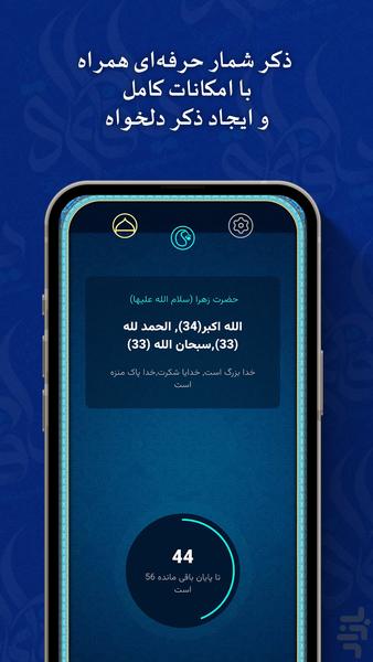 Monajat Amiralmomenin audio - Image screenshot of android app