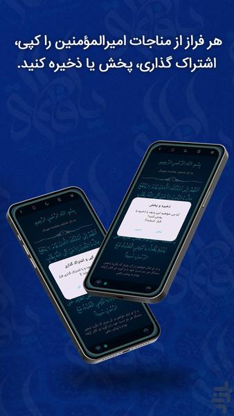 Monajat Amiralmomenin audio - Image screenshot of android app