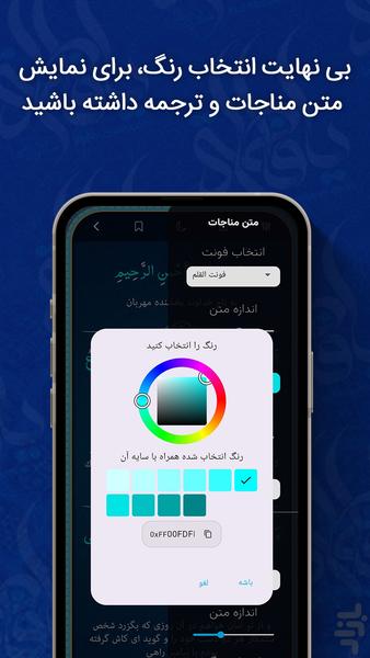 Monajat Amiralmomenin audio - Image screenshot of android app