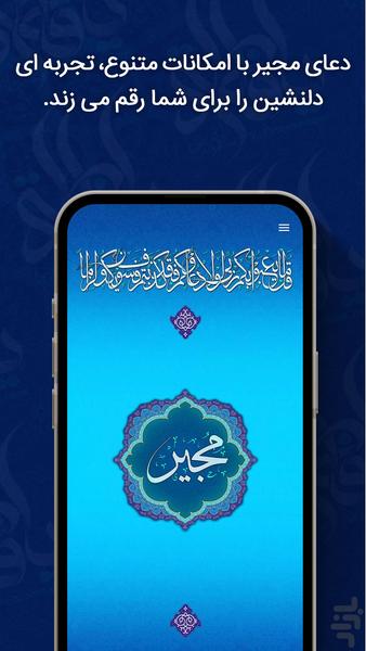 دعای مجیر صوتی و آفلاین - Image screenshot of android app