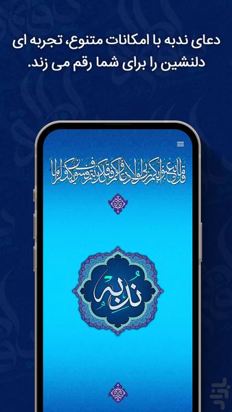 دعای ندبه متنی و صوتی - Image screenshot of android app