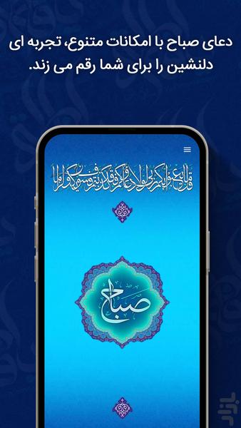 Dua Sabah Audio &amp; Offline - Image screenshot of android app